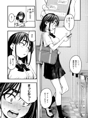 [オオサキ] 夏の日の失恋_007