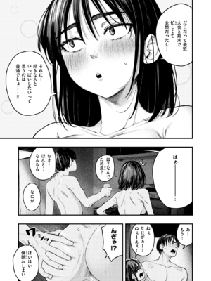 [オオサキ] 夏の日の失恋_019