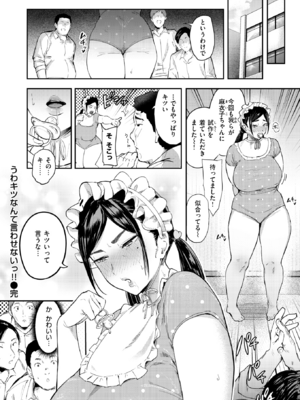 [きつぎ] うわキツなんて言わせないっ‼_096