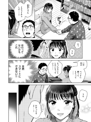 [どらのやま] 聖夜はふたりのものだから_032