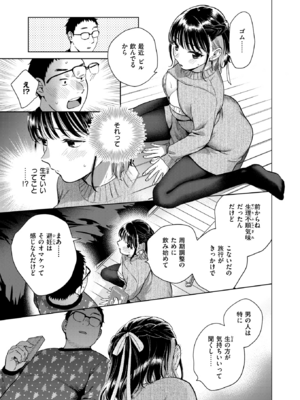 [どらのやま] 聖夜はふたりのものだから_039