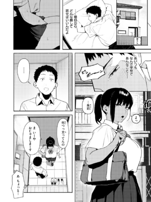 [トン子] 放課後、幼馴染と…_150