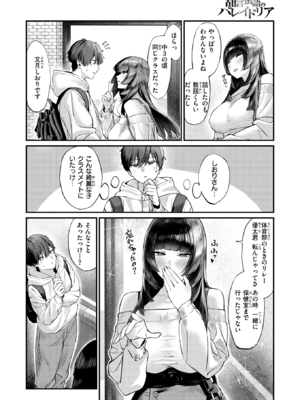 [甘焦] 甜言蜜語のパレイドリア_100