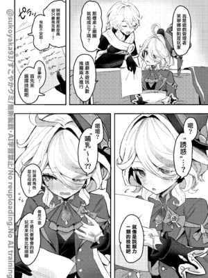 [GlowMercury (すこやかグミ)] おとなのテトシア (原神) [中国語] [DL版]_03