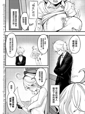 [GlowMercury (すこやかグミ)] おとなのテトシア (原神) [中国語] [DL版]_09