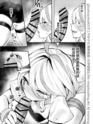 [GlowMercury (すこやかグミ)] おとなのテトシア (原神) [中国語] [DL版]_12