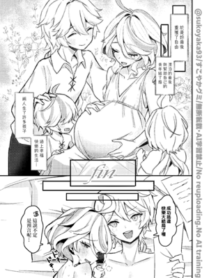 [GlowMercury (すこやかグミ)] おとなのテトシア (原神) [中国語] [DL版]_24