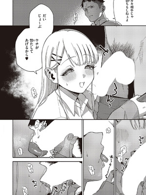 [ヘリを] 小鳥遊ちゃんは困ったちゃん_075