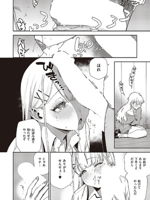 [ヘリを] 小鳥遊ちゃんは困ったちゃん_079