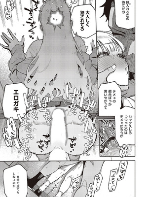 [ヘリを] 小鳥遊ちゃんは困ったちゃん_086