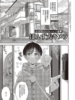 [ぽんず犬キメラ] 思い出のあの人_452