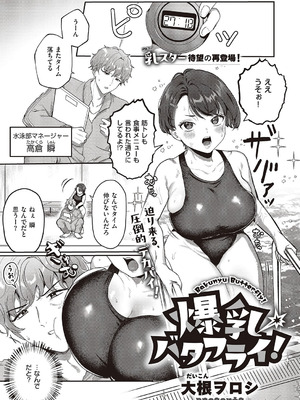 [大根ヲロシ] 爆乳バタフライ!