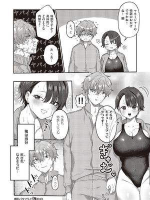 [大根ヲロシ] 爆乳バタフライ!_397