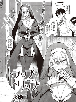 [永地] トラップトリップ_315