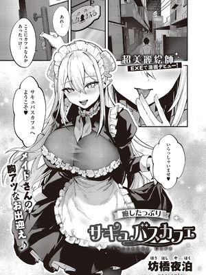 [坊橋夜泊] 癒したっぷり○サキュバスカフェ_482