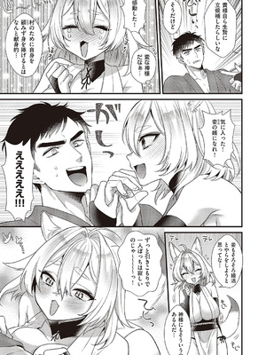 [希咲のあ] お狐様コンにちは_432