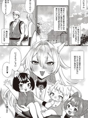 [希咲のあ] お狐様コンにちは_451