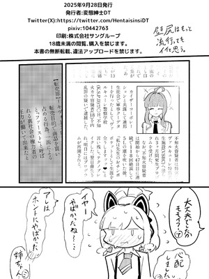 [DoDo (変態紳士DT)] 才○モモイの更生プログラム [DL版]_25