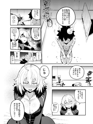 [TRY&方言二人社会 (TRY方言)] オナニーだけなら大丈夫？ (Fate／Grand Order) [DL版]_05