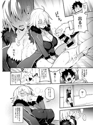 [TRY&方言二人社会 (TRY方言)] オナニーだけなら大丈夫？ (Fate／Grand Order) [DL版]_07