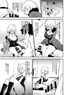 [TRY&方言二人社会 (TRY方言)] オナニーだけなら大丈夫？ (Fate／Grand Order) [DL版]_08