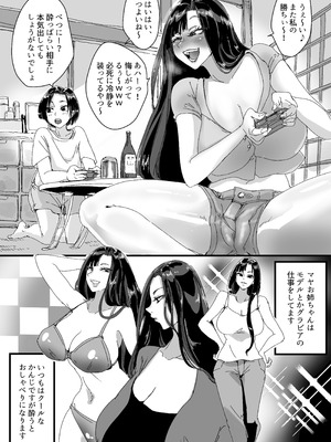 [あまぎゃっぱ (あまねさん)] 泥酔従姉で勝手におま○こしちゃうボク_03