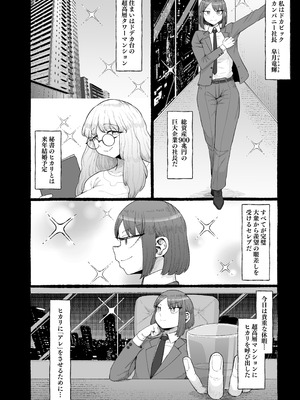 [えびのインプラント (シュリンプケーキ)] おぎゃバブカリスマ社長のメス堕ちふたなりホモちんぽサンドイッチ_03