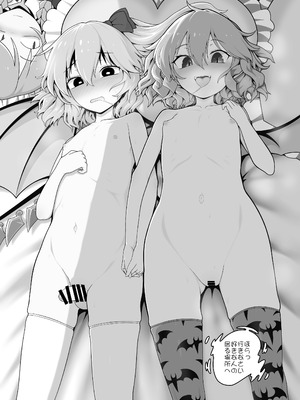 [やし屋 (YASSY)] レミちゃんとショタ(東方Project) [DL版]_02