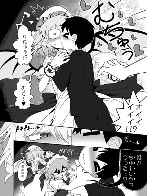 [やし屋 (YASSY)] レミちゃんとショタ(東方Project) [DL版]_05