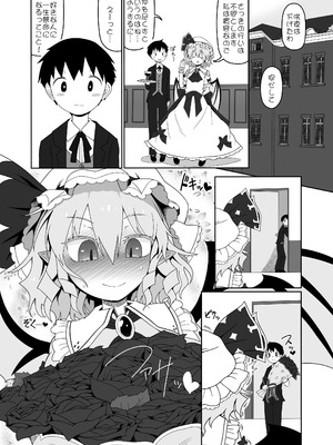 [やし屋 (YASSY)] レミちゃんとショタ(東方Project) [DL版]_06