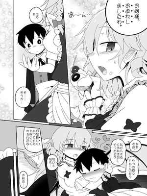 [やし屋 (YASSY)] レミちゃんとショタ(東方Project) [DL版]_17