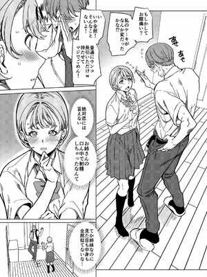 [ホークビット (孝至)] 彼女の姉（淫キャニート）に寝取られた俺_16