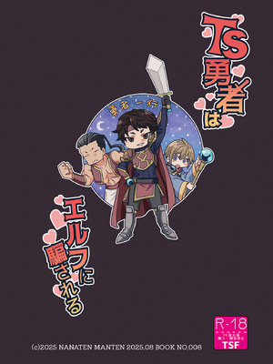 [七点万点 (knsk)] TS勇者はエルフに騙される [DL版]_02