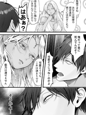 [上上下下 (砂丘太)] 異世界転生女神が言うこと聞かないからヤってみた [DL版]_06