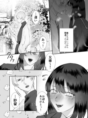 [田所! (のばじょ)] 兄妹ごっこ [DL版]_03