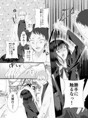 [田所! (のばじょ)] 兄妹ごっこ [DL版]_05