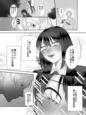 [田所! (のばじょ)] 兄妹ごっこ [DL版]_06