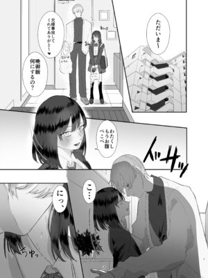 [田所! (のばじょ)] 兄妹ごっこ [DL版]_07