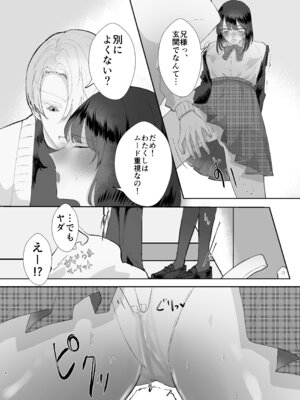 [田所! (のばじょ)] 兄妹ごっこ [DL版]_08