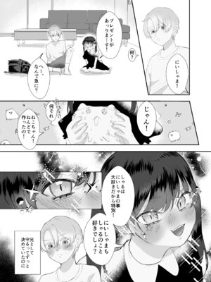 [田所! (のばじょ)] 兄妹ごっこ [DL版]_11