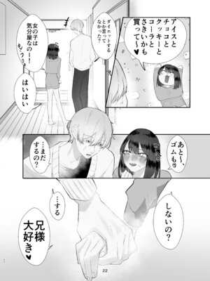 [田所! (のばじょ)] 兄妹ごっこ [DL版]_22