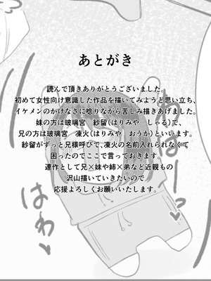 [田所! (のばじょ)] 兄妹ごっこ [DL版]_24