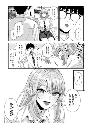 [菩提じゅん (菩提じゅん )] ギャルJKとHごっこ [DL版]_08