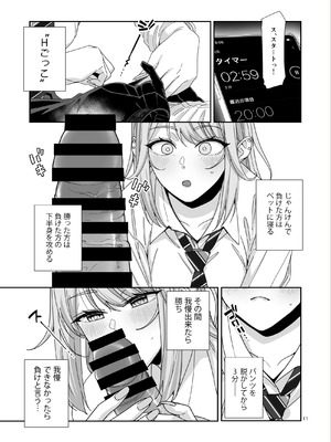 [菩提じゅん (菩提じゅん )] ギャルJKとHごっこ [DL版]_12