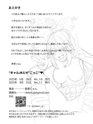 [菩提じゅん (菩提じゅん )] ギャルJKとHごっこ [DL版]_70