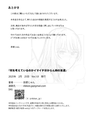 [菩提じゅん (菩提じゅん )] 何を考えてるのかイマイチ分からん姉の友達 [DL版]_39