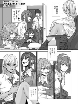 [菩提じゅん (菩提じゅん )] 俺の部屋に入り浸ってるチョロそうなギャル●●をハメる。 [DL版]_04