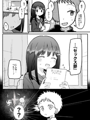 [電気みかん] 好きな子がセックス部に入るらしい 仮入部練習えっち編(主人公とは本番なし)_04