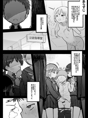 [電気みかん] 好きな子がセックス部に入るらしい 仮入部練習えっち編(主人公とは本番なし)_06