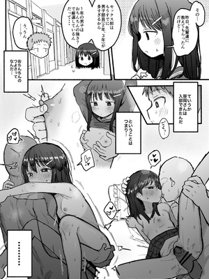 [電気みかん] 好きな子がセックス部に入るらしい 仮入部練習えっち編(主人公とは本番なし)_08